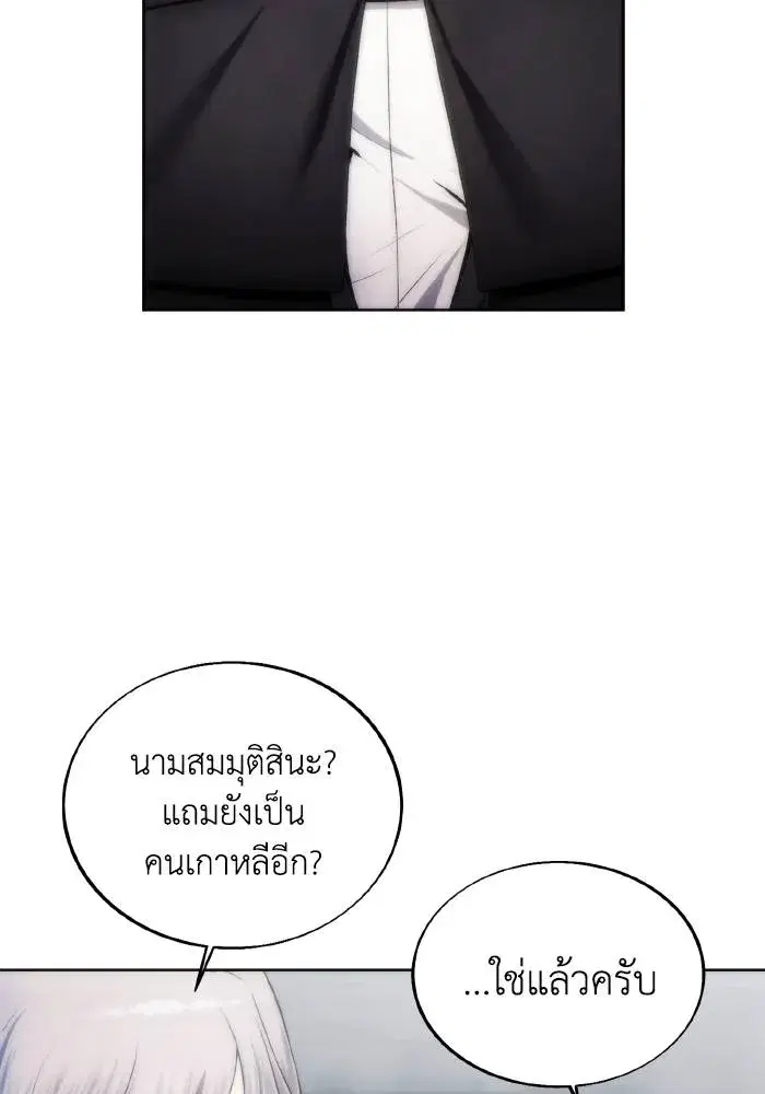 How to Live as a Villain ตอนที่ 76 หน้า 31