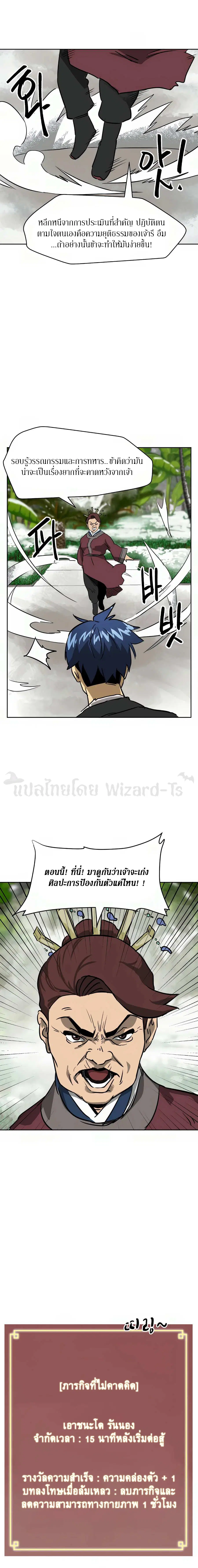 Infinite Level Up In Murim ตอนที่ 64 หน้า 17