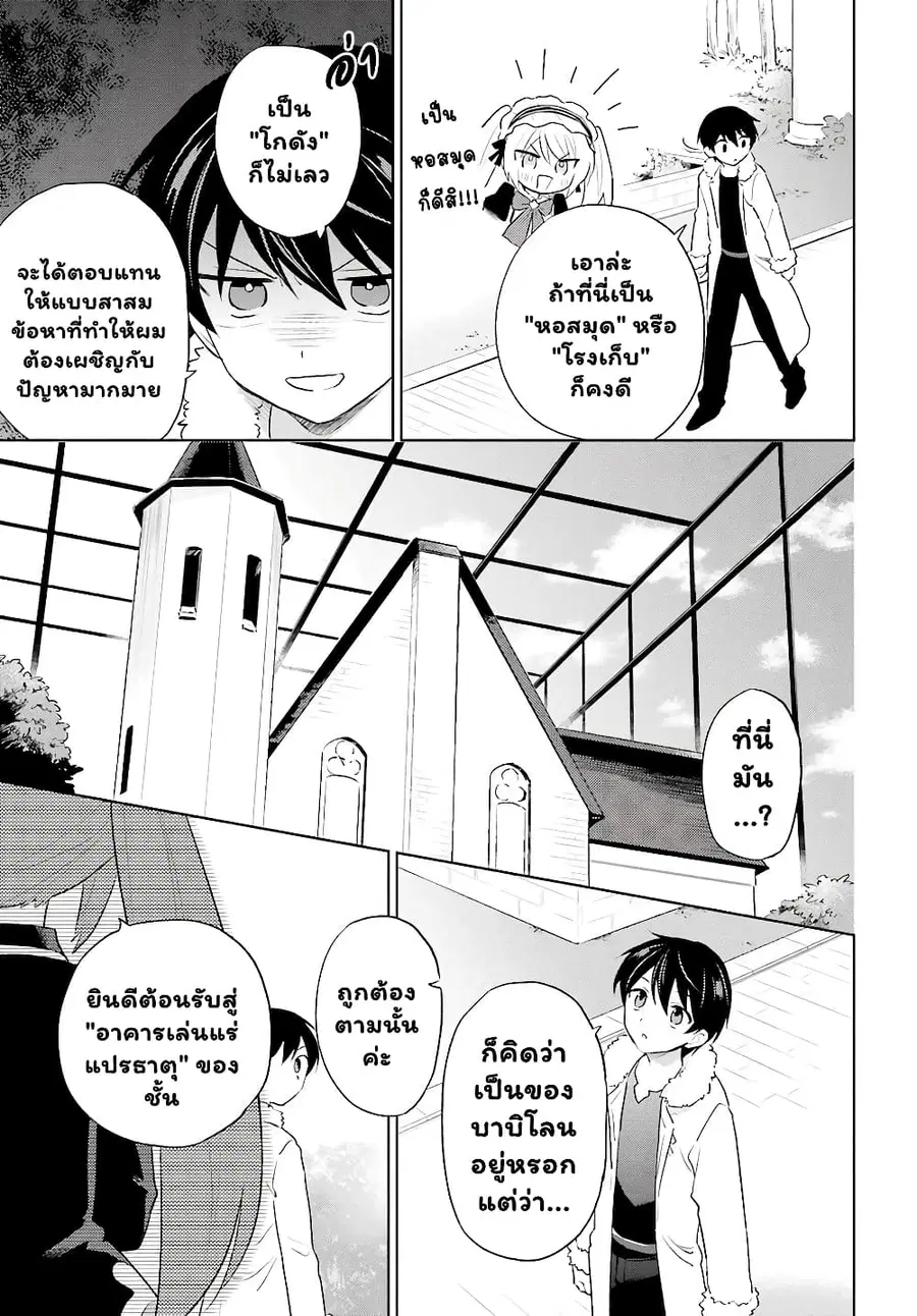 In Another World With My Smartphone ตอนที่ 51.1 หน้า 10