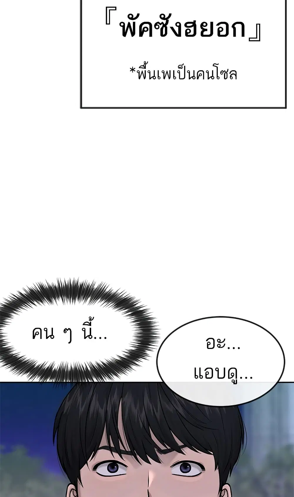 Quest Supremacy ตอนที่ 14 หน้า 87