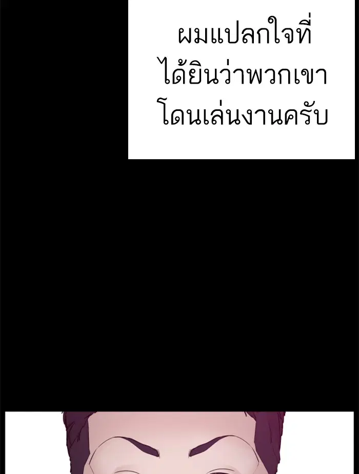How to Fight ตอนที่ 99 หน้า 149