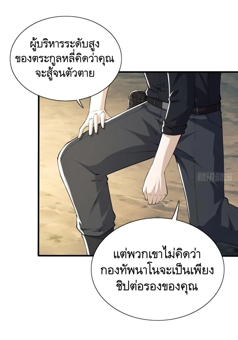 The First Order ตอนที่ 180 หน้า 4