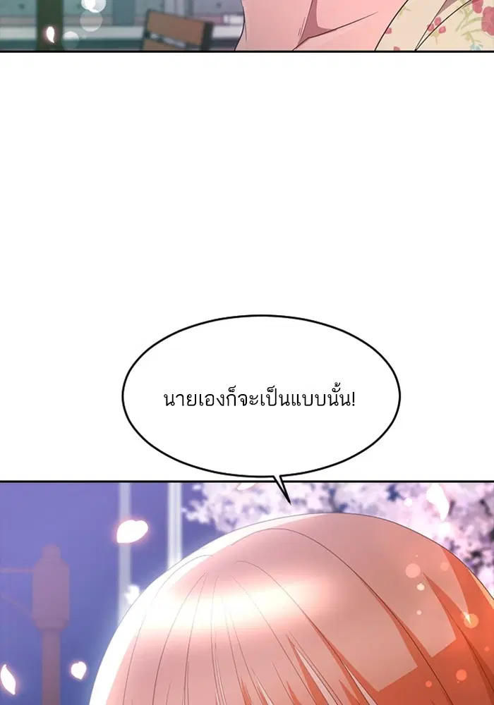 Random Chat ตอนที่ 298 หน้า 79
