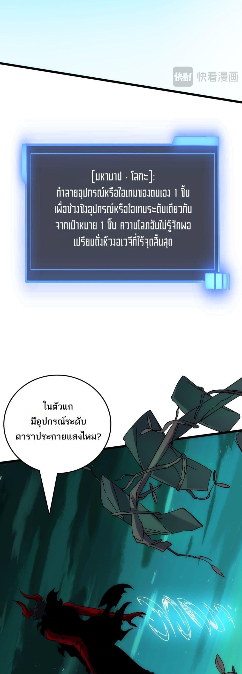 Starting as the Black Dragon BOSS เริ่มต้นในฐานะ บอสมังกรดำเวลตัน ตอนที่ 70 หน้า 19
