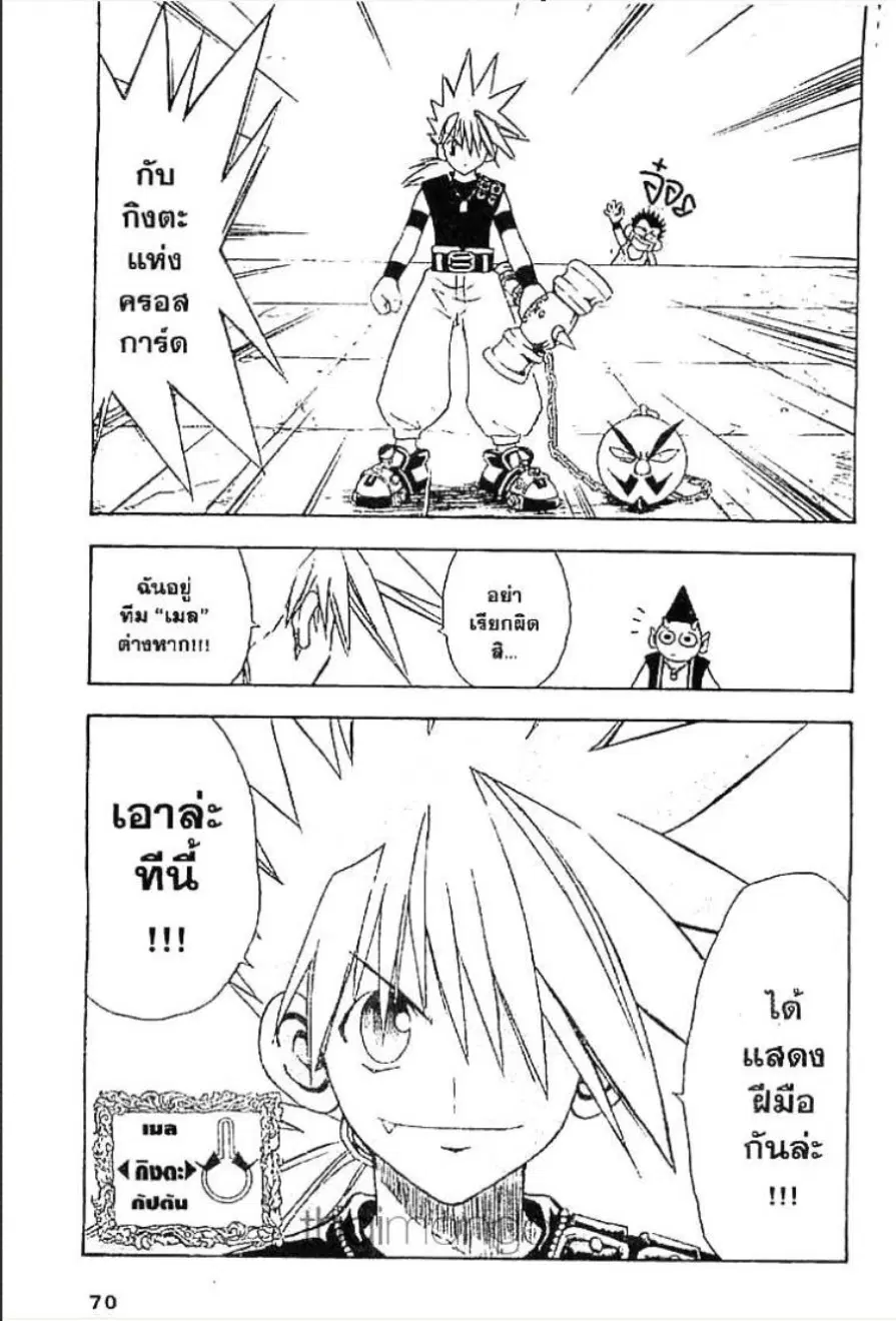 MÄR ตอนที่ 45 หน้า 15