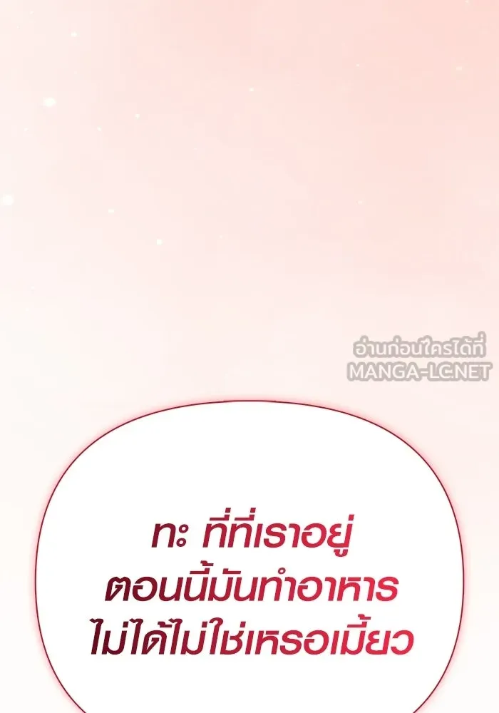 Surviving the Game as a Barbarian เอาชีวิตรอดในเกมฉบับคนเถื่อน ตอนที่ 133 หน้า 210