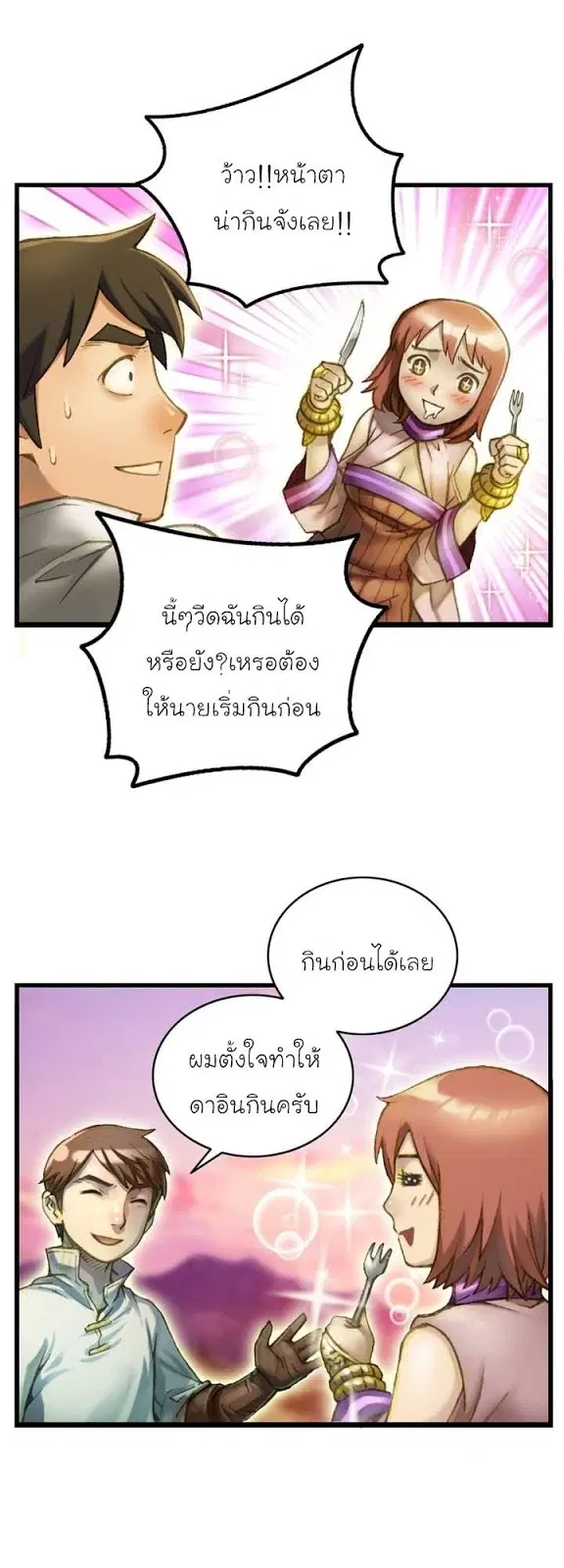 Legendary Moonlight Sculptor ตอนที่ 51 หน้า 39