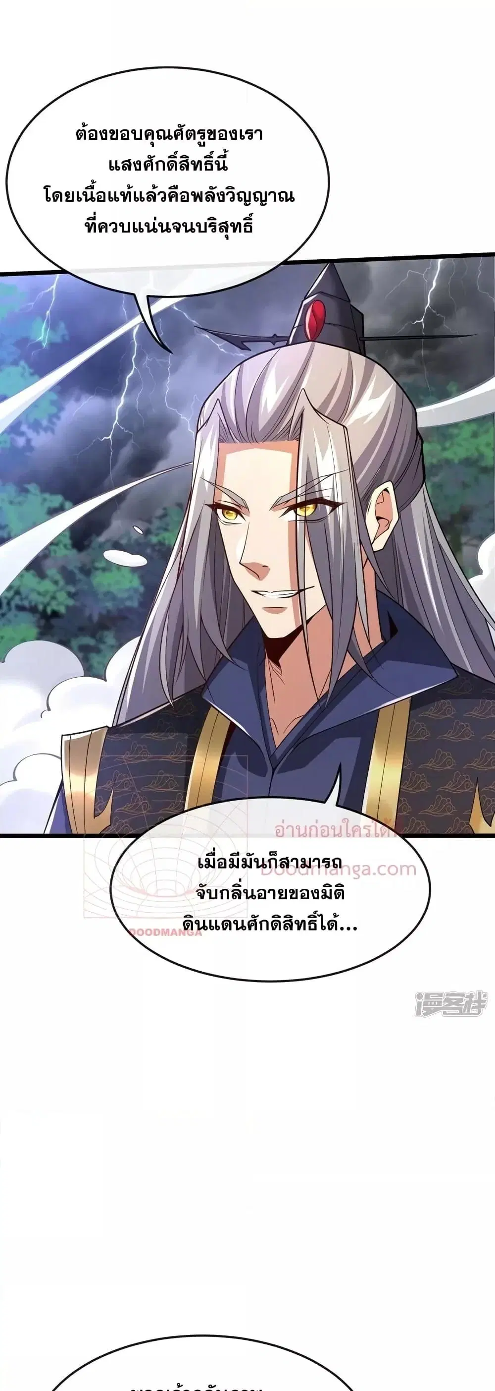 The Ten Great Emperors At The Beginning Are All My Apprentices ตอนที่ 69 หน้า 8