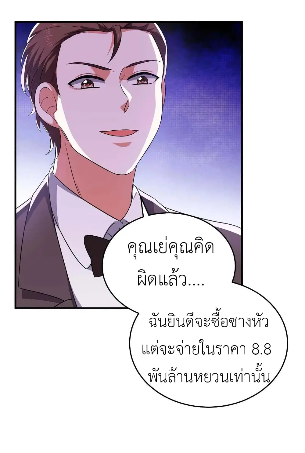 The Big Guy calls me Little Ancestor ตอนที่ 59 หน้า 23