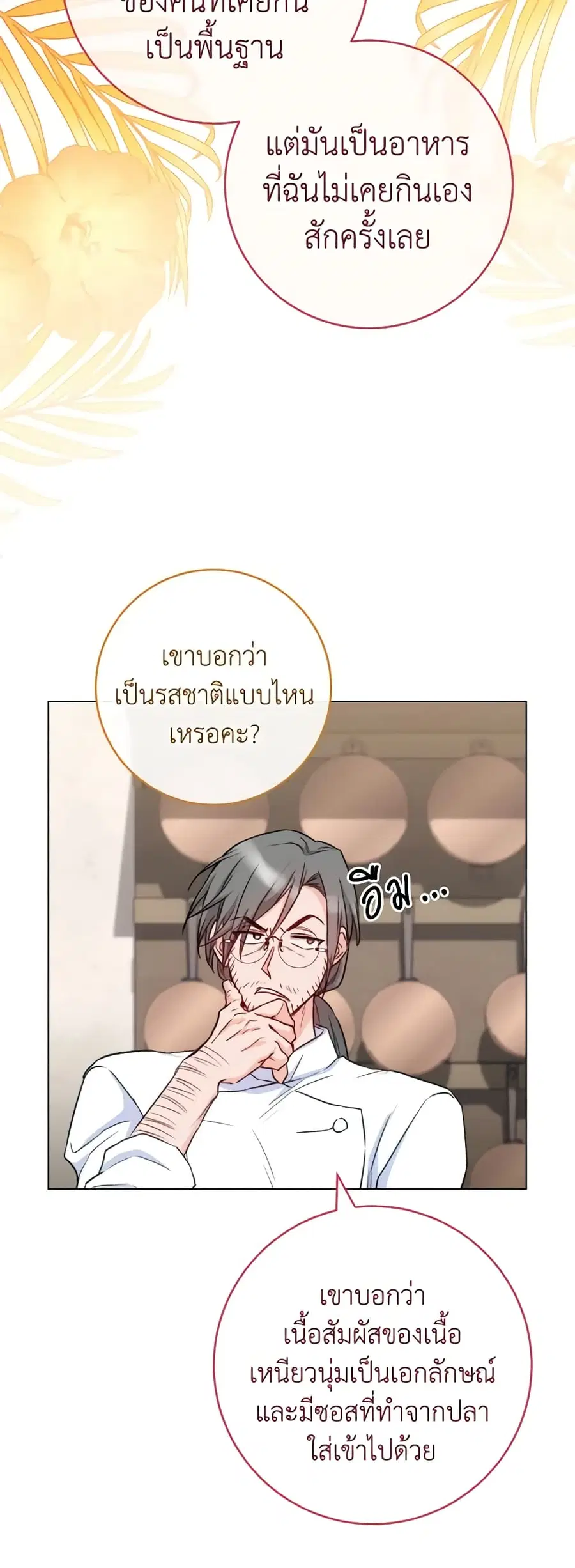 The Young Lady Is a Royal Chef ตอนที่ 130 หน้า 39