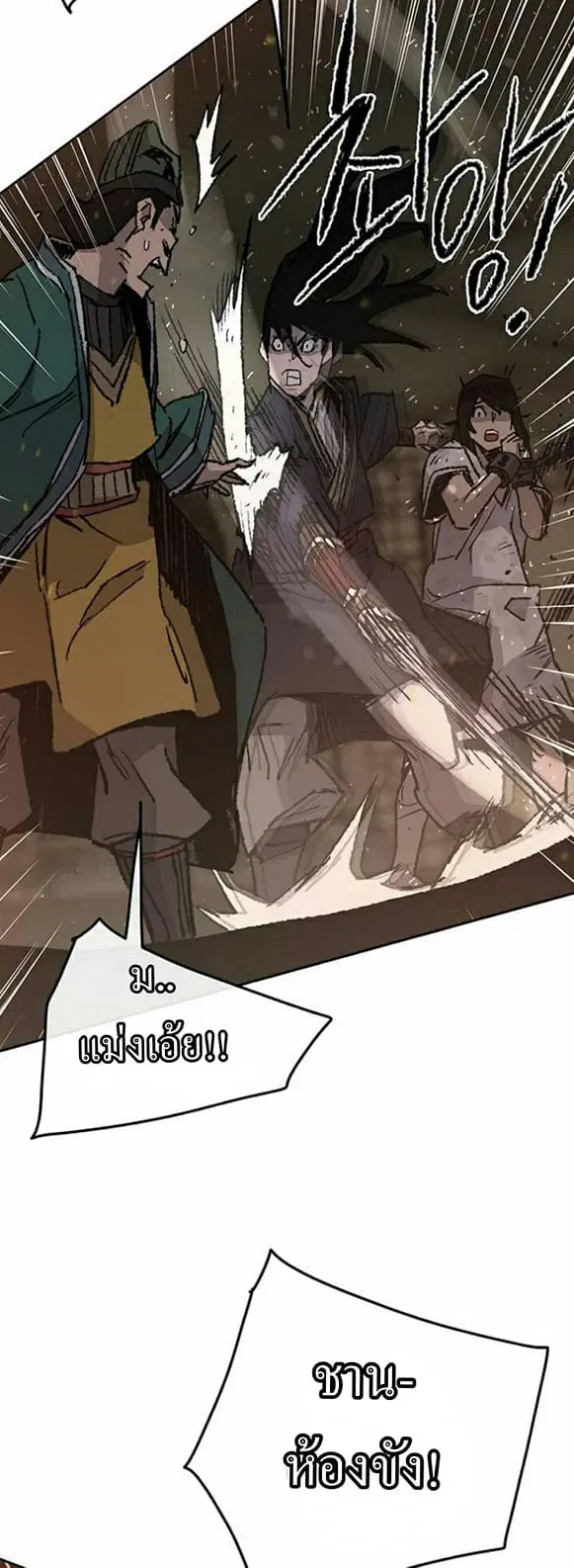 The Undefeatable Swordsman ตอนที่ 55 หน้า 22