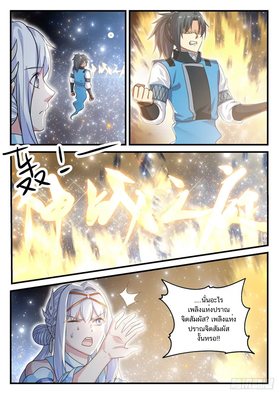 Martial Peak ตอนที่ 708 หน้า 4