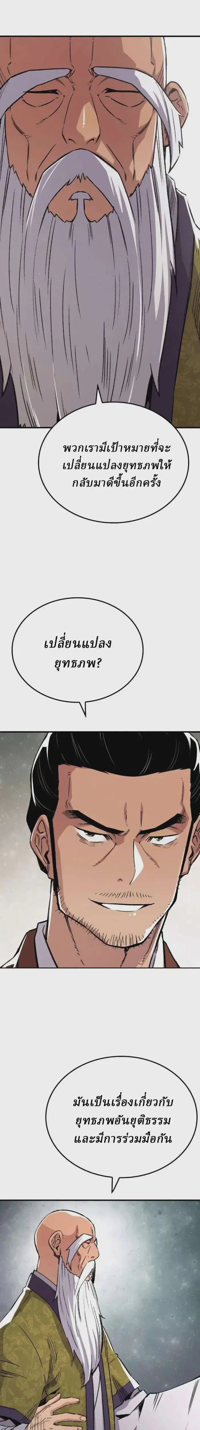 Reborn As The Heavenly Demon ตอนที่ 71 หน้า 11