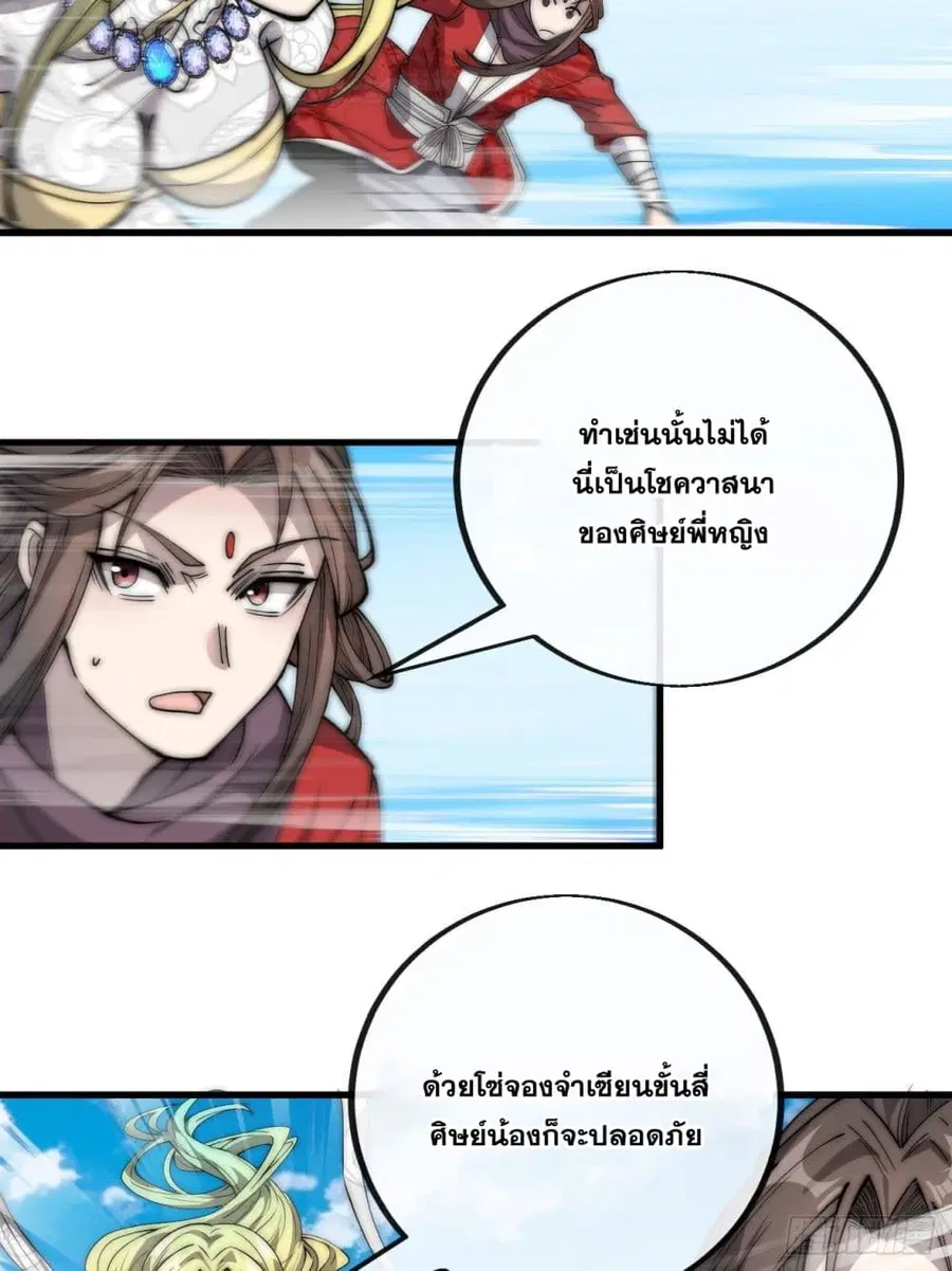 I’m Really Not the Son of Luck ตอนที่ 88 หน้า 3