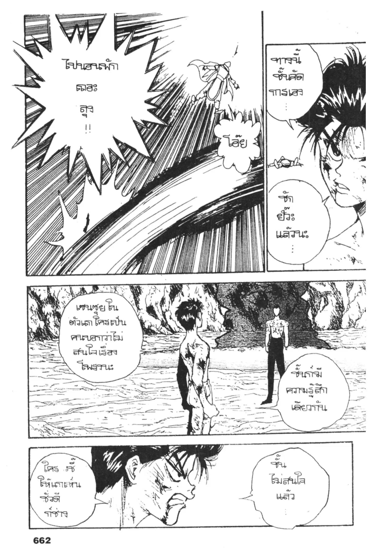 Yu Yu Hakusho ตอนที่ 132 หน้า 14