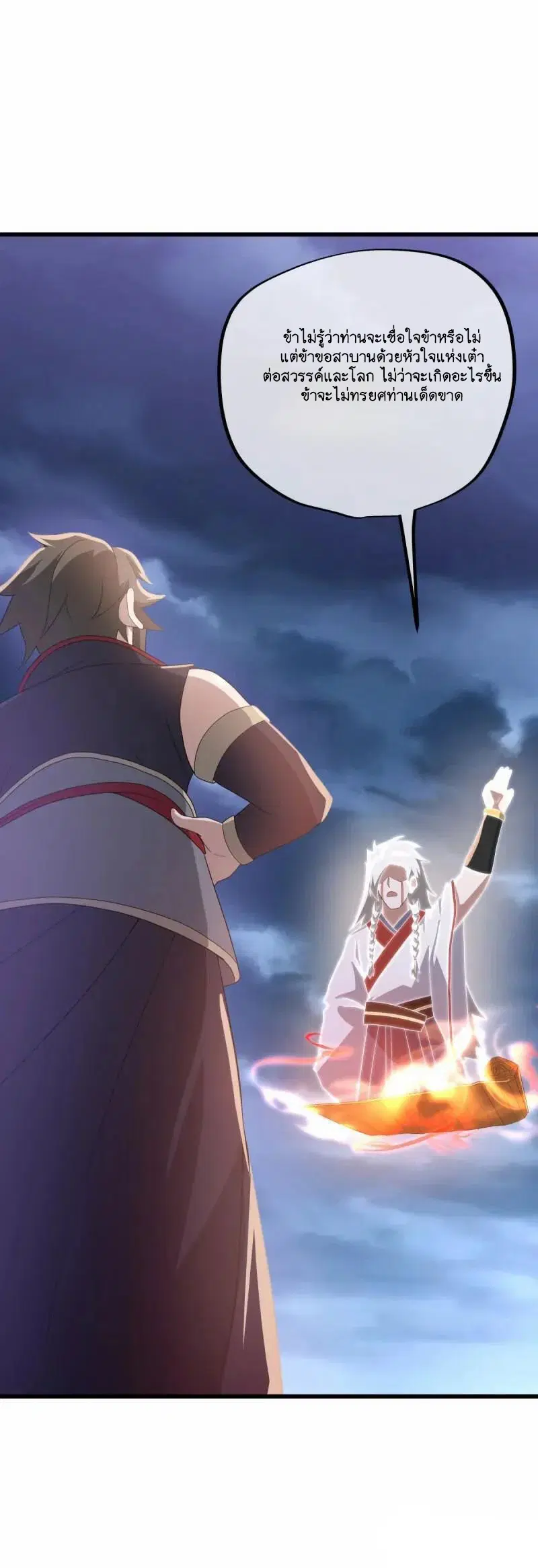 Peerless Battle Spirit ตอนที่ 613 หน้า 48