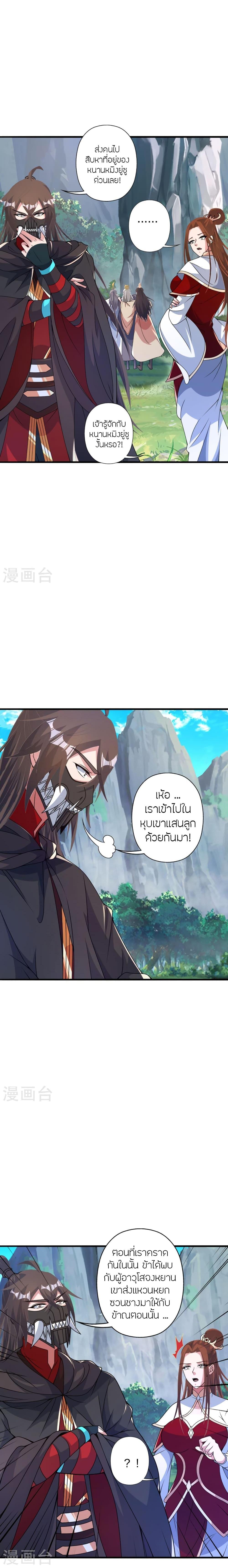 Banished Disciple’s Counterattack ราชาอมตะผู้ถูกขับไล่ ตอนที่ 399 หน้า 21