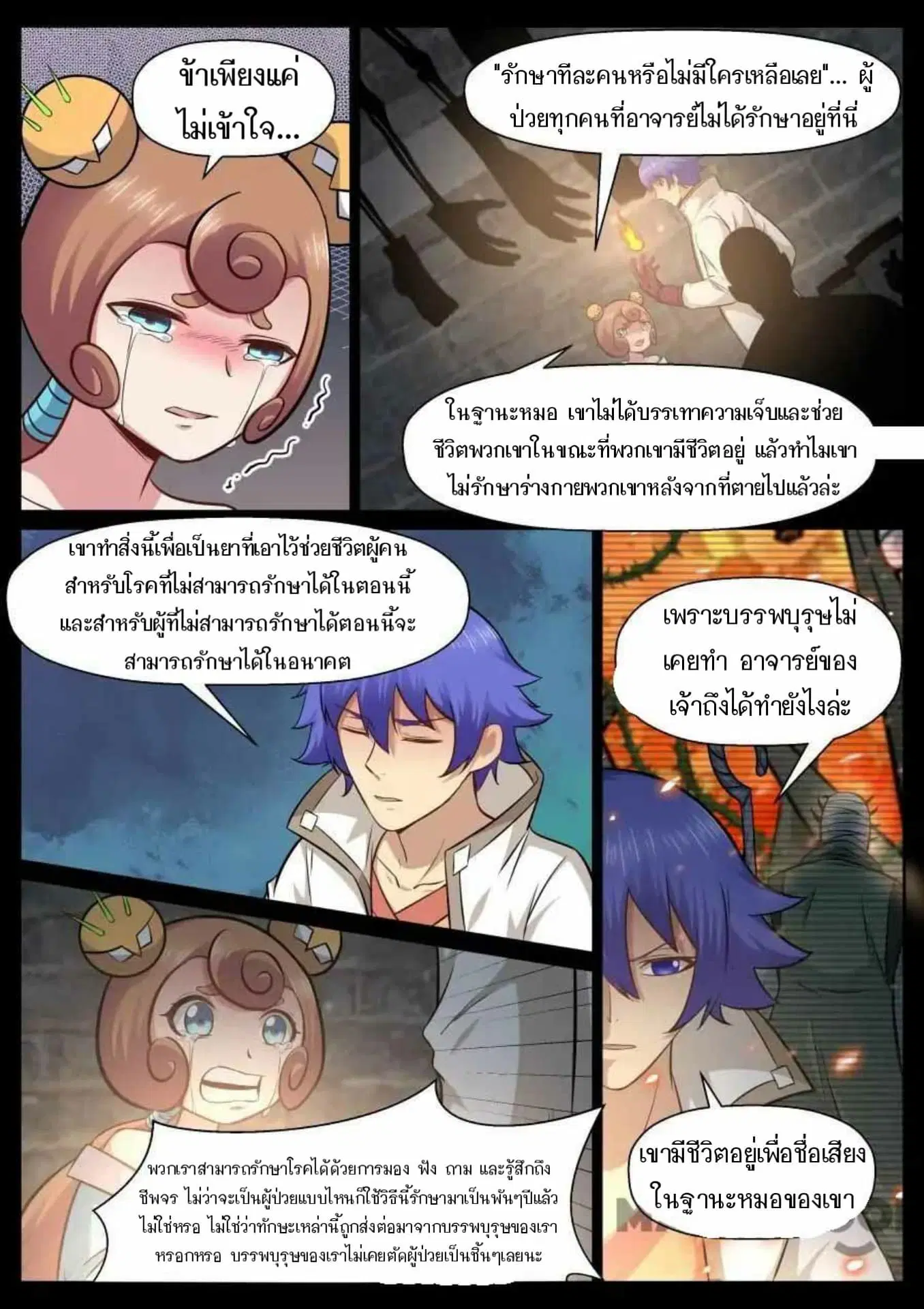 My Great Sword ตอนที่ 140 หน้า 8