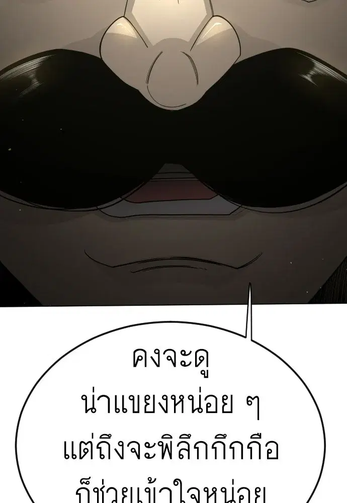 Superhuman Era ตอนที่ 201 หน้า 97
