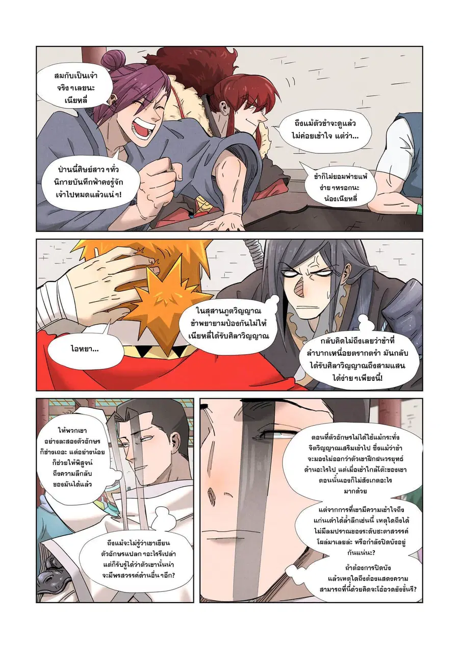 Tales of Demons and Gods ตอนที่ 342 หน้า 11