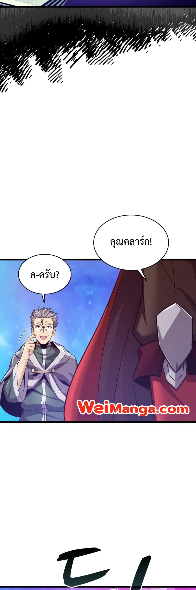 Arcane Sniper ตอนที่ 111 หน้า 14