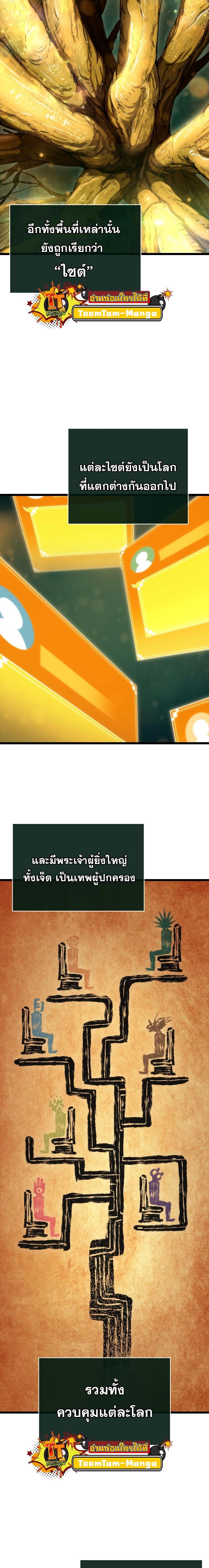 The World After the end โลกหลังการล่มสลาย ตอนที่ 90 หน้า 2