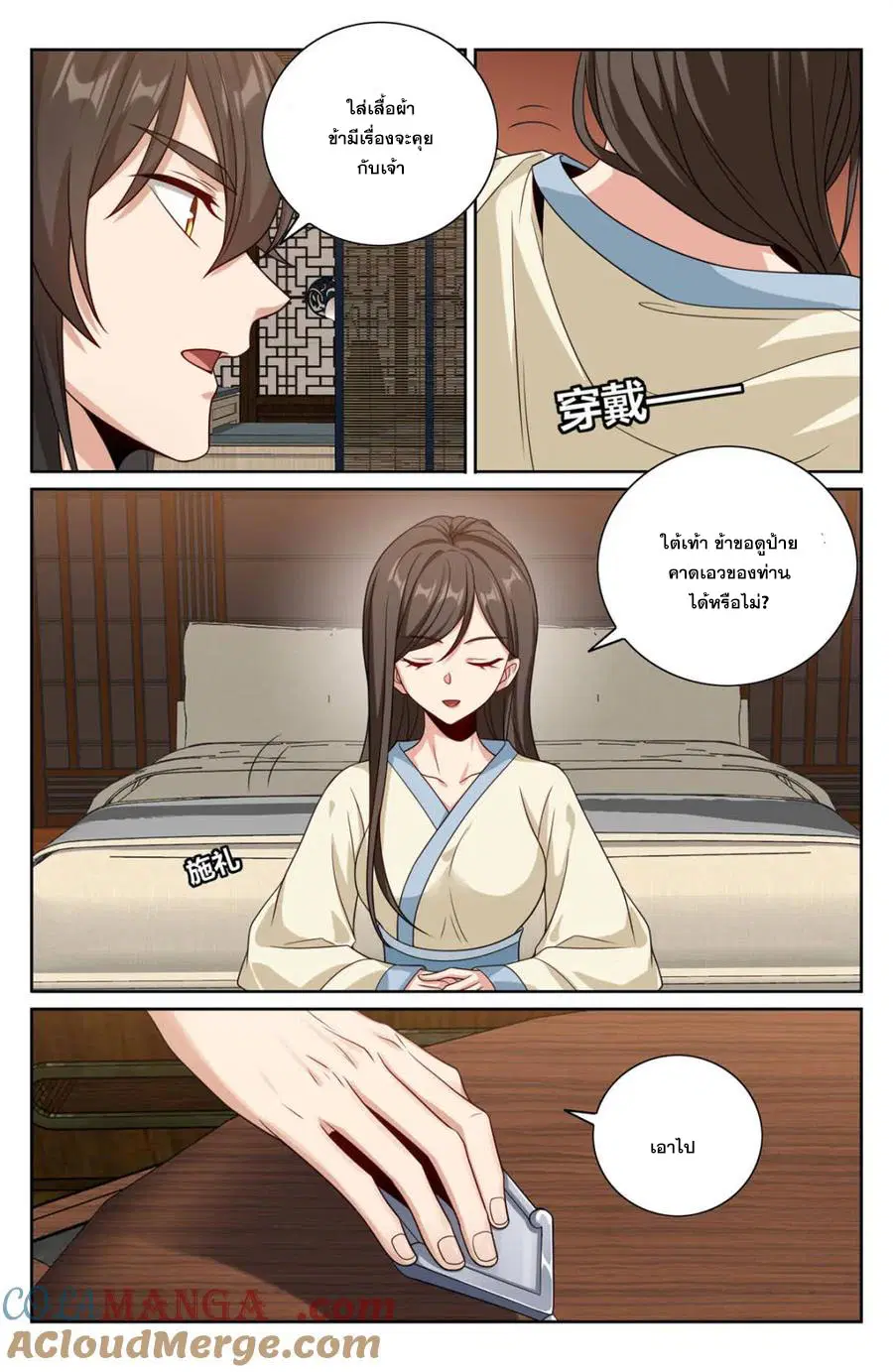 Nightwatcher ตอนที่ 440 หน้า 12