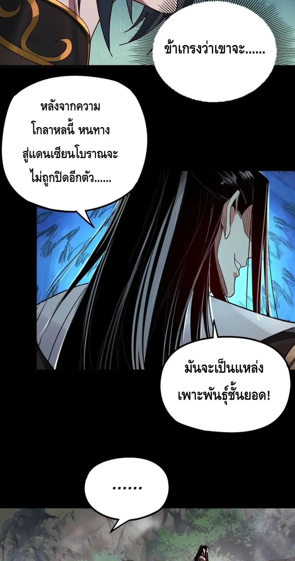 Villain is here ตอนที่ 78 หน้า 32