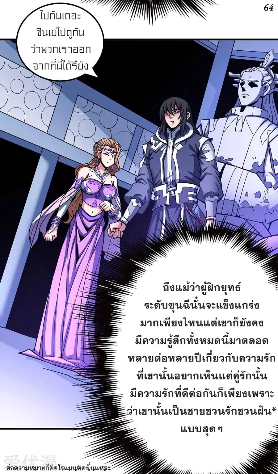 God of Martial Arts ตอนที่ 314 หน้า 8