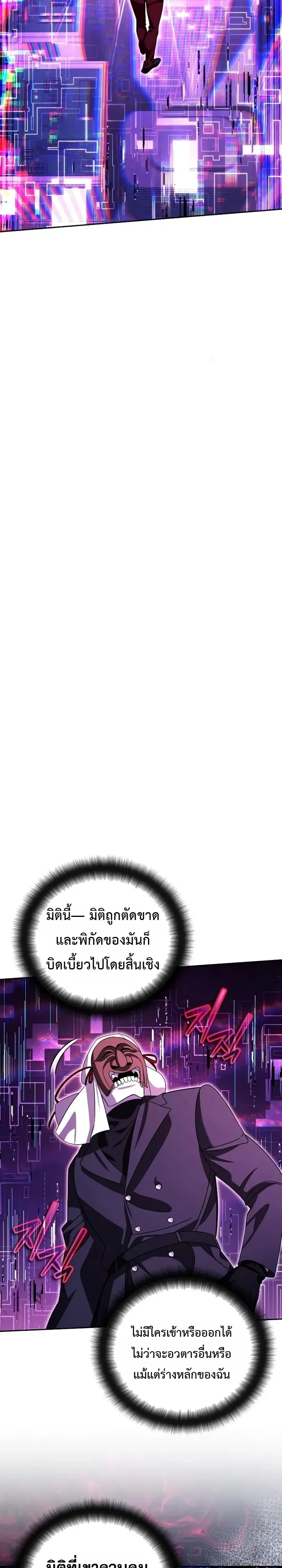 Sovereign of the Infinite Clones ร่างโคลนของฉันกำลังกลายเป็นตำนาน ตอนที่ 100 หน้า 3
