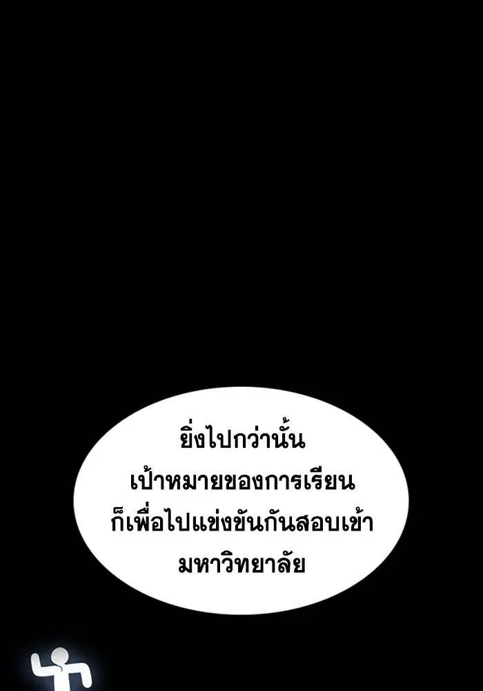 True Education ตอนที่ 104 หน้า 73