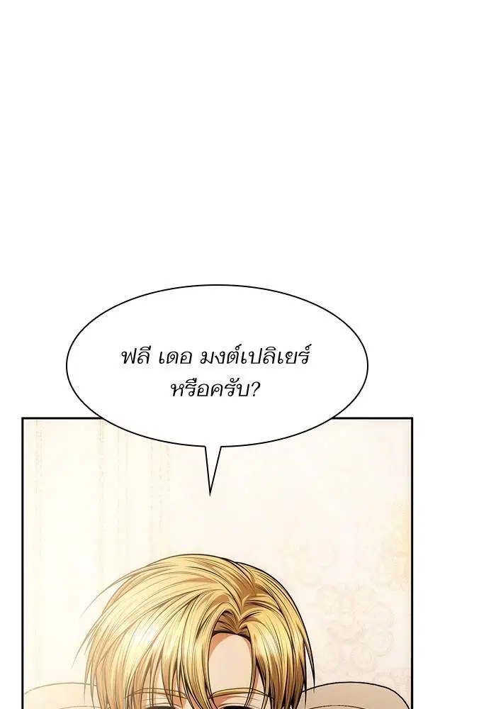 Sister I Am the Queen in This Life ตอนที่ 38 หน้า 86