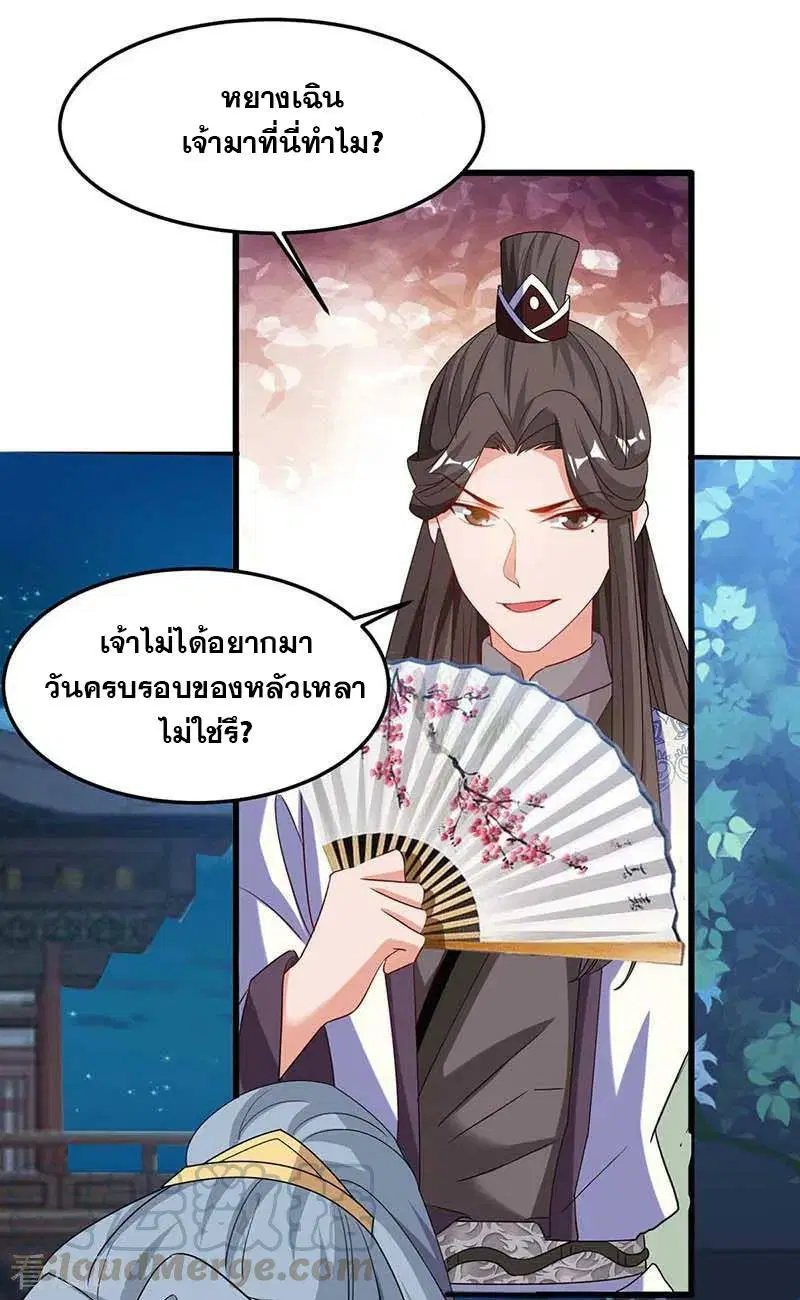 Reborn 80,000 years ตอนที่ 92 หน้า 7