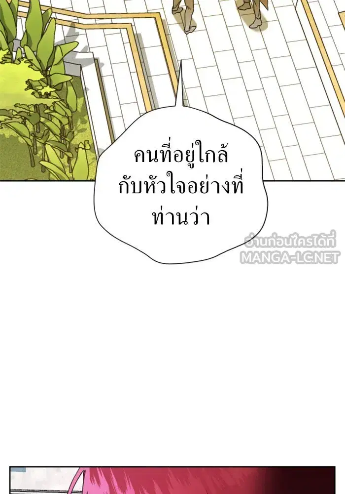 Your Throne ตอนที่ 32 หน้า 147
