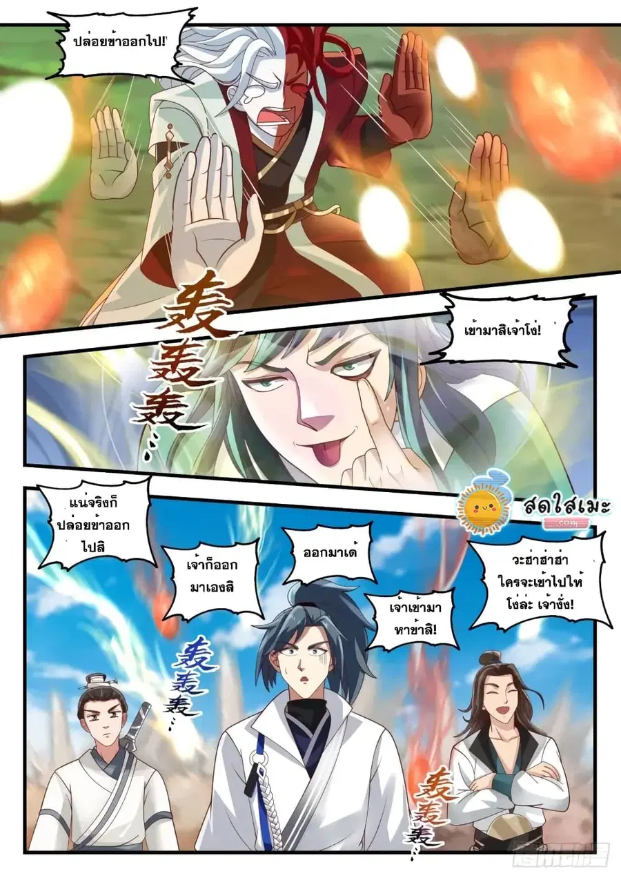 Martial Peak ตอนที่ 1756 หน้า 7