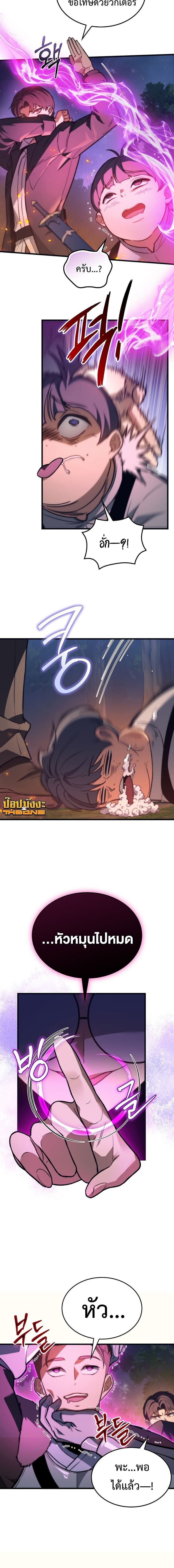 The Return of Apocalypses Tyrant การกลับมาของทรราชแห่งวันสิ้นโลก ตอนที่ 35 หน้า 16