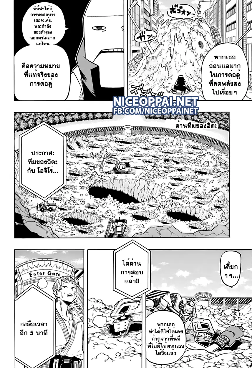 Boku no Hero Academia (My Hero Academia) ตอนที่ 67 หน้า 3
