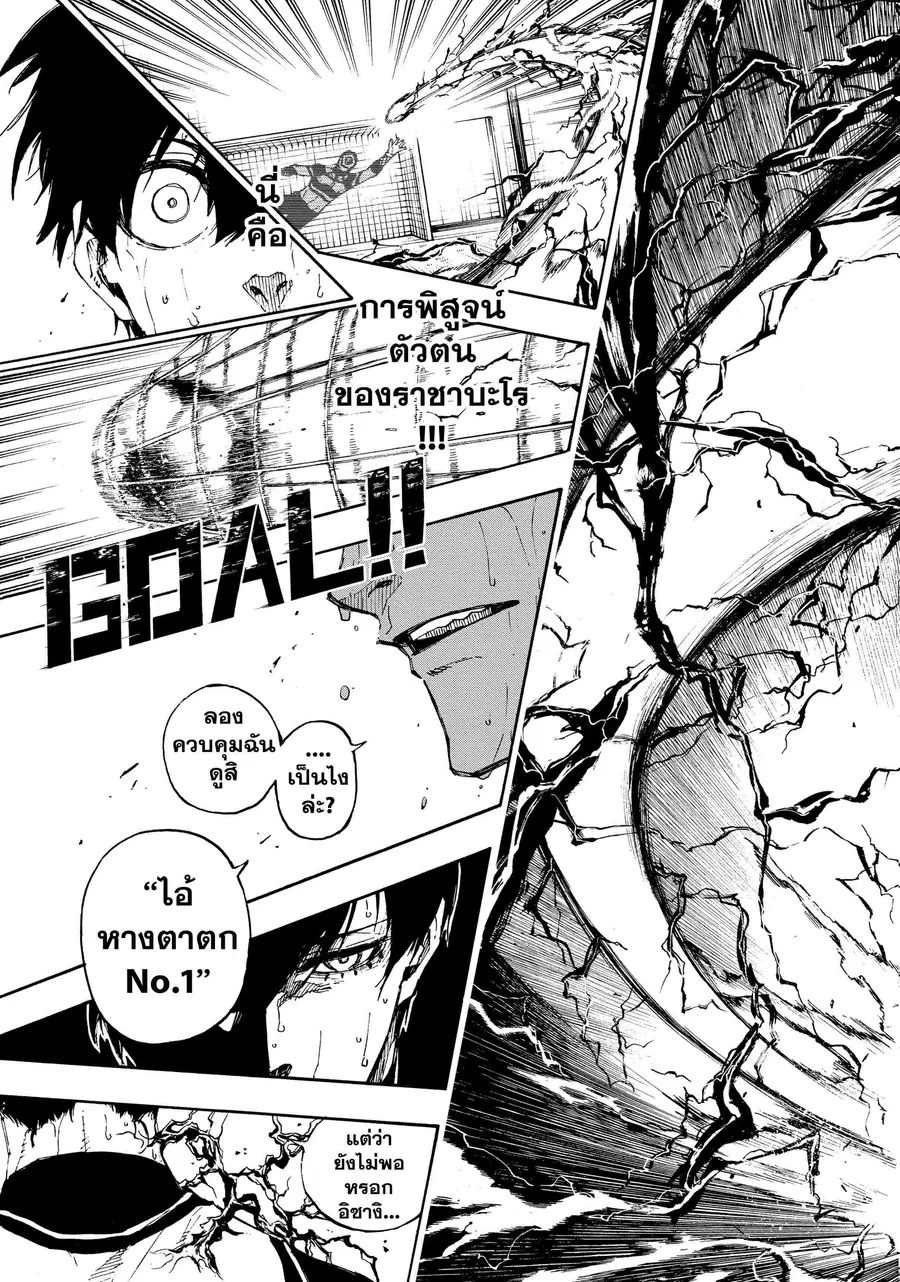 Blue lock ตอนที่ 78 หน้า 20