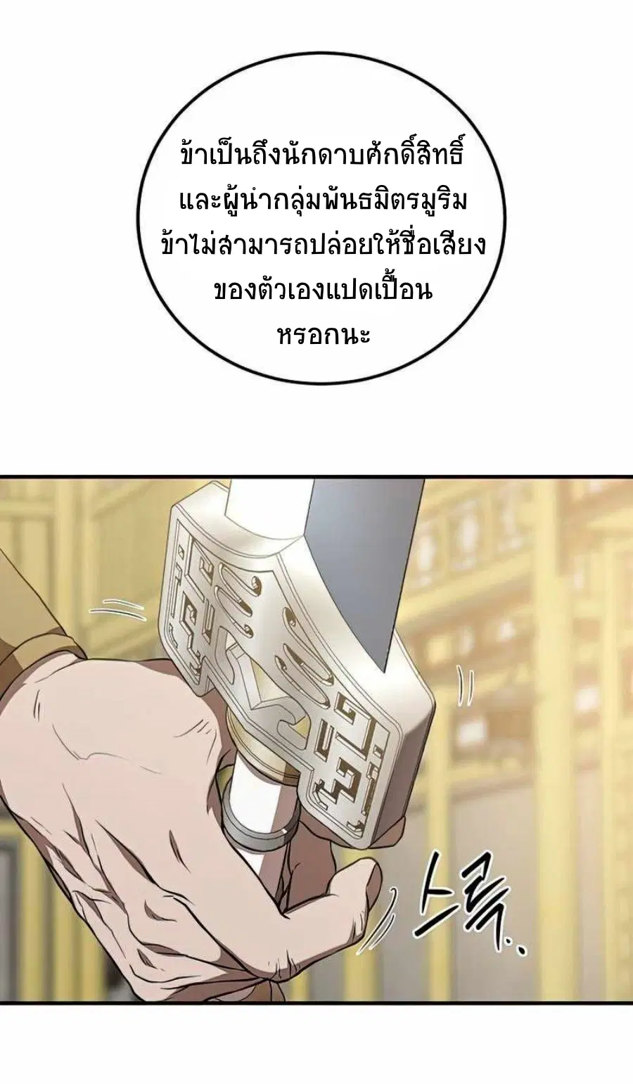 Path of the Shaman ตอนที่ 76 หน้า 37
