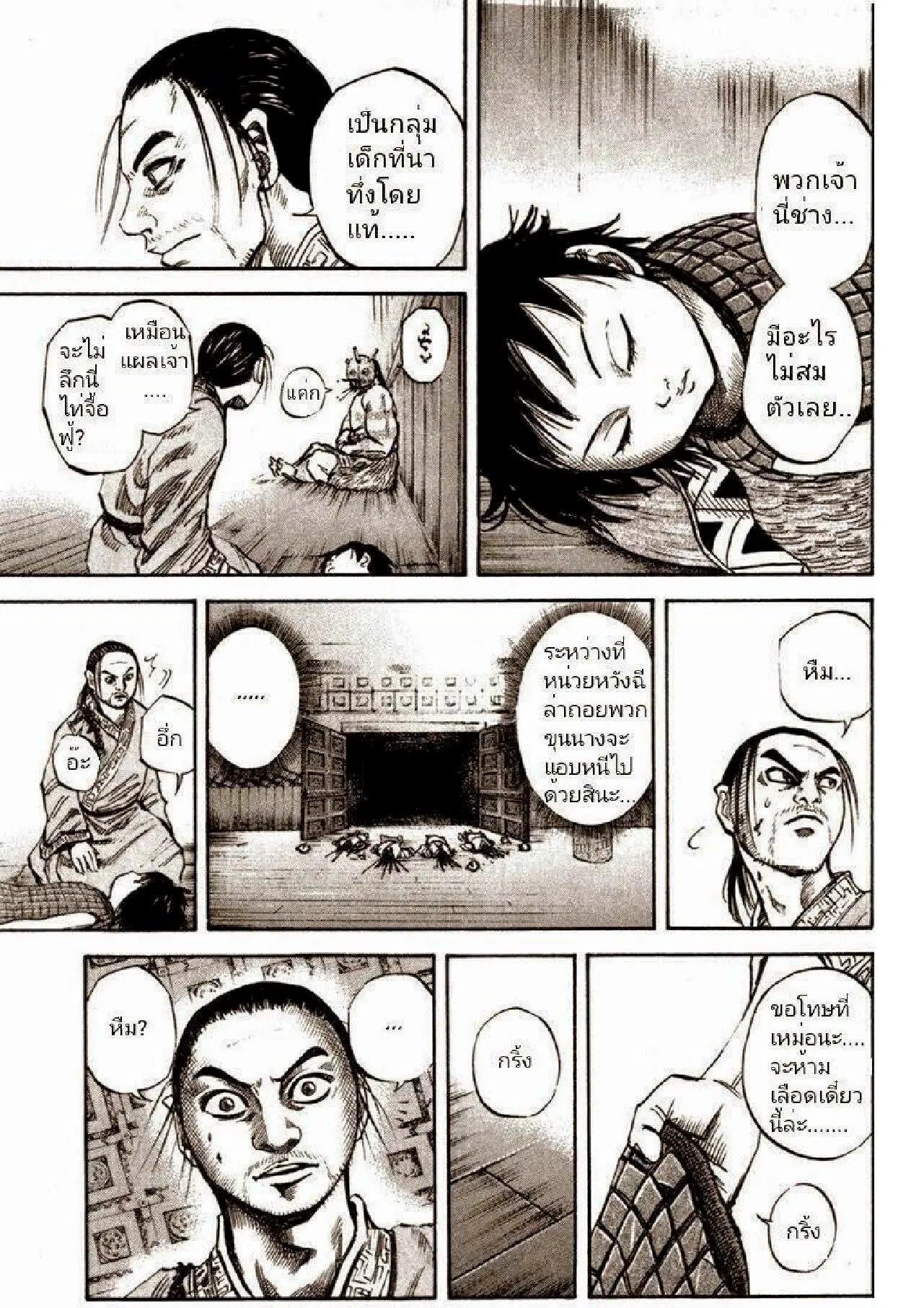 Kingdom ตอนที่ 44 หน้า 9