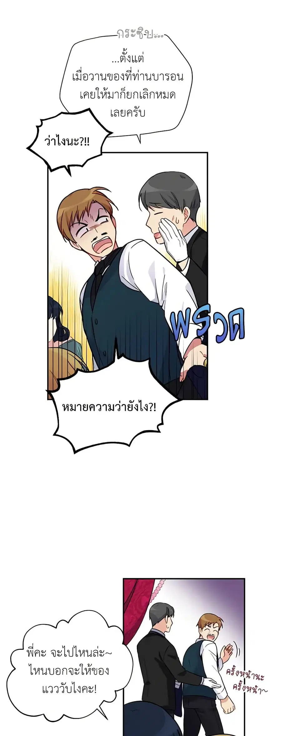 The Soulless Duchess ตอนที่ 4 หน้า 11