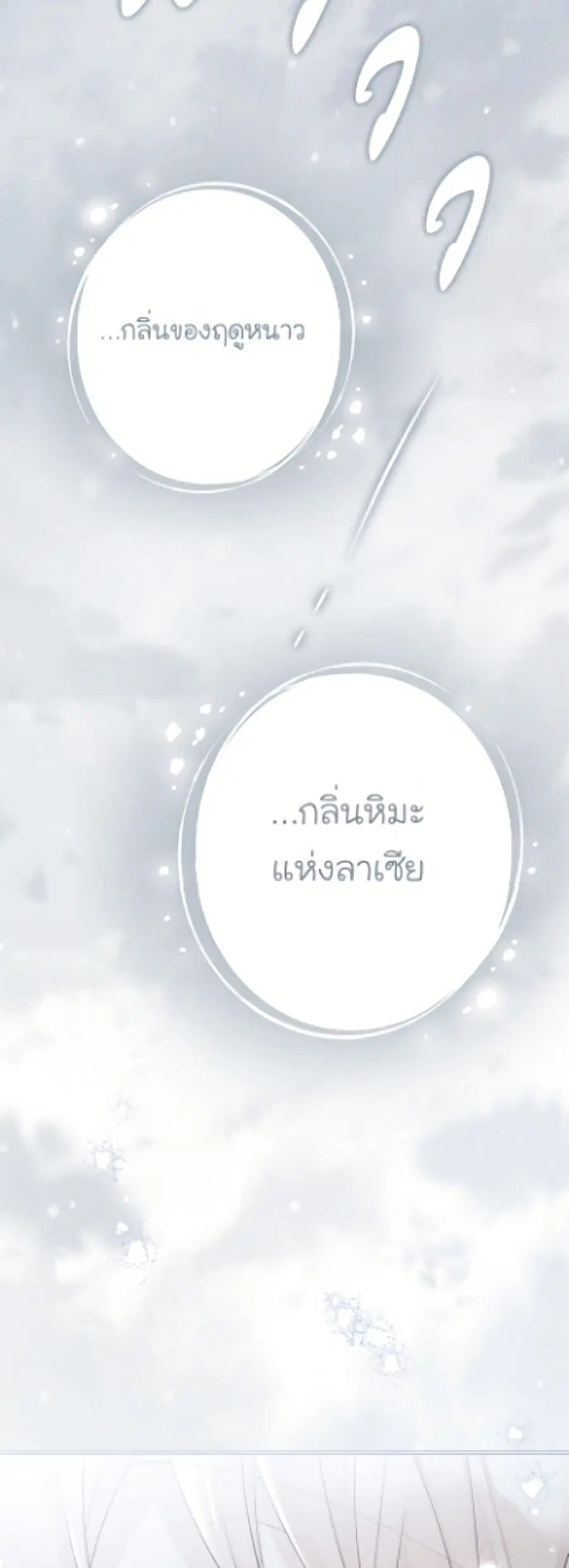 The Viridescent Crown ตอนที่ 132 หน้า 34