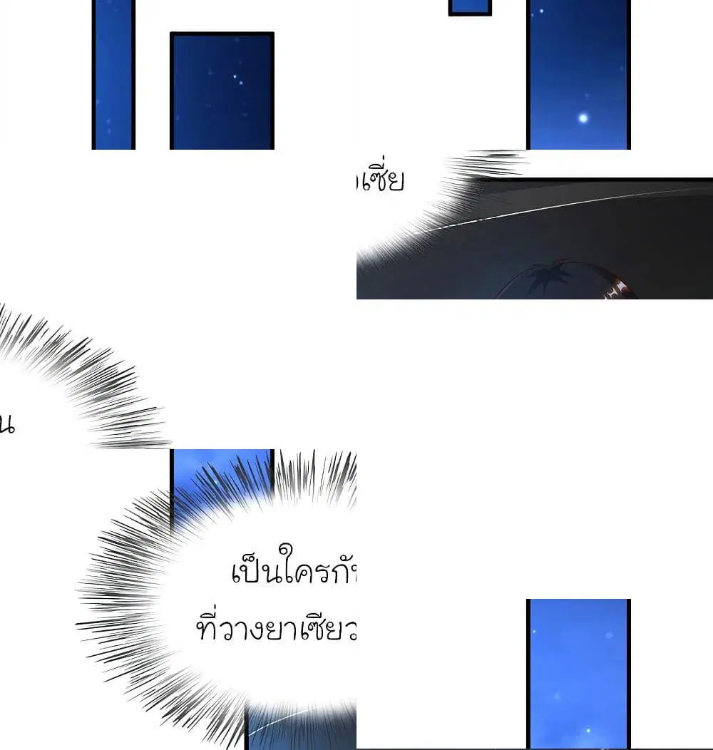 The Strongest Peach Blossom ตอนที่ 140 หน้า 6