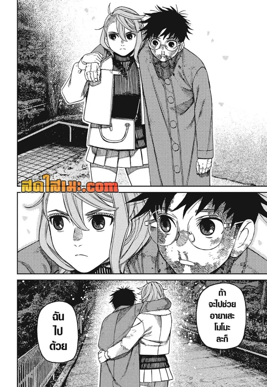 Dandadan ตอนที่ 238 หน้า 10