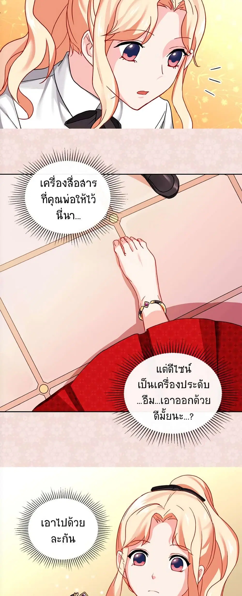What It Takes to be a Villainess ตอนที่ 40 หน้า 7