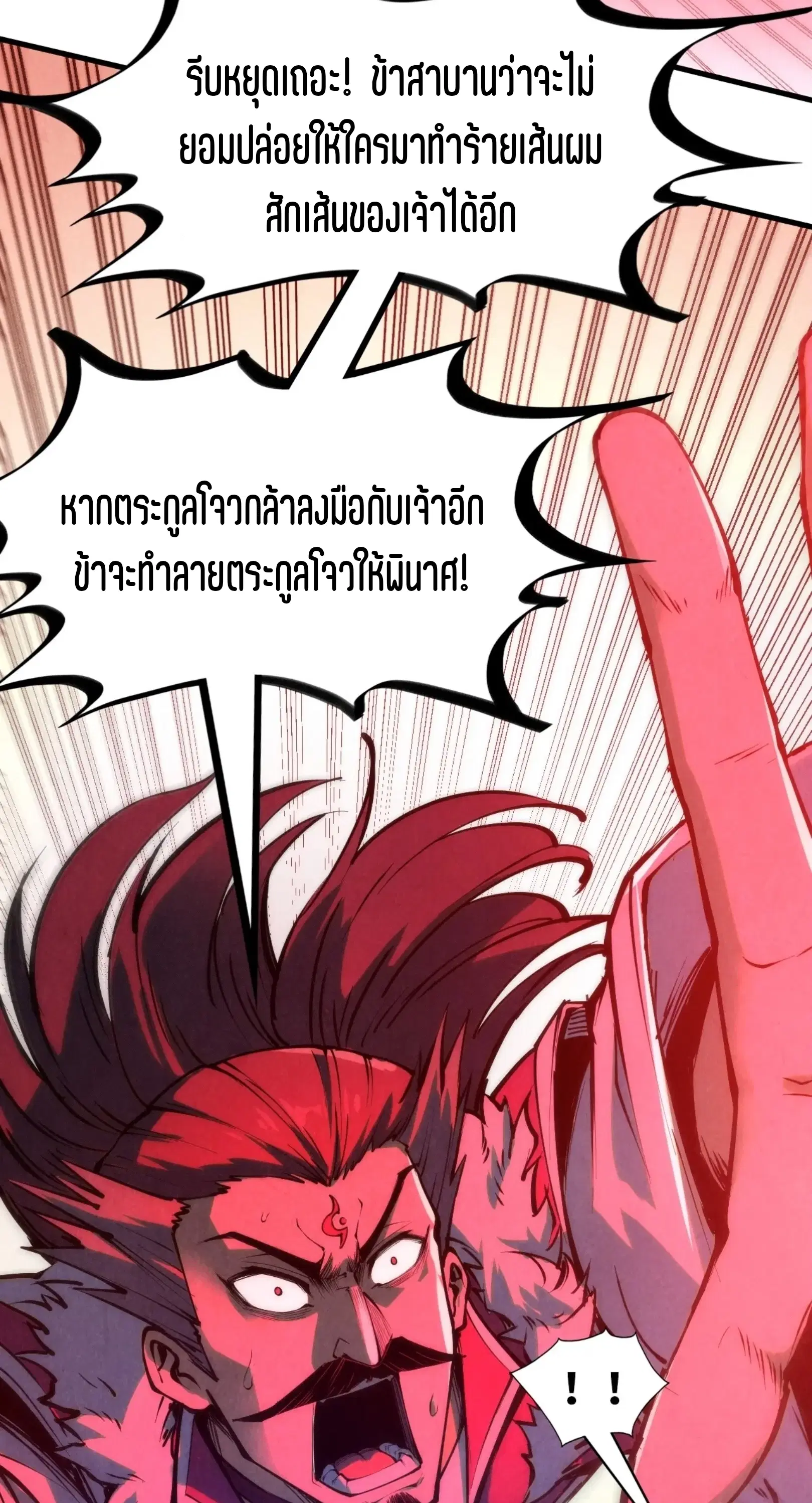 The Eternal Supreme ตอนที่ 215 หน้า 24