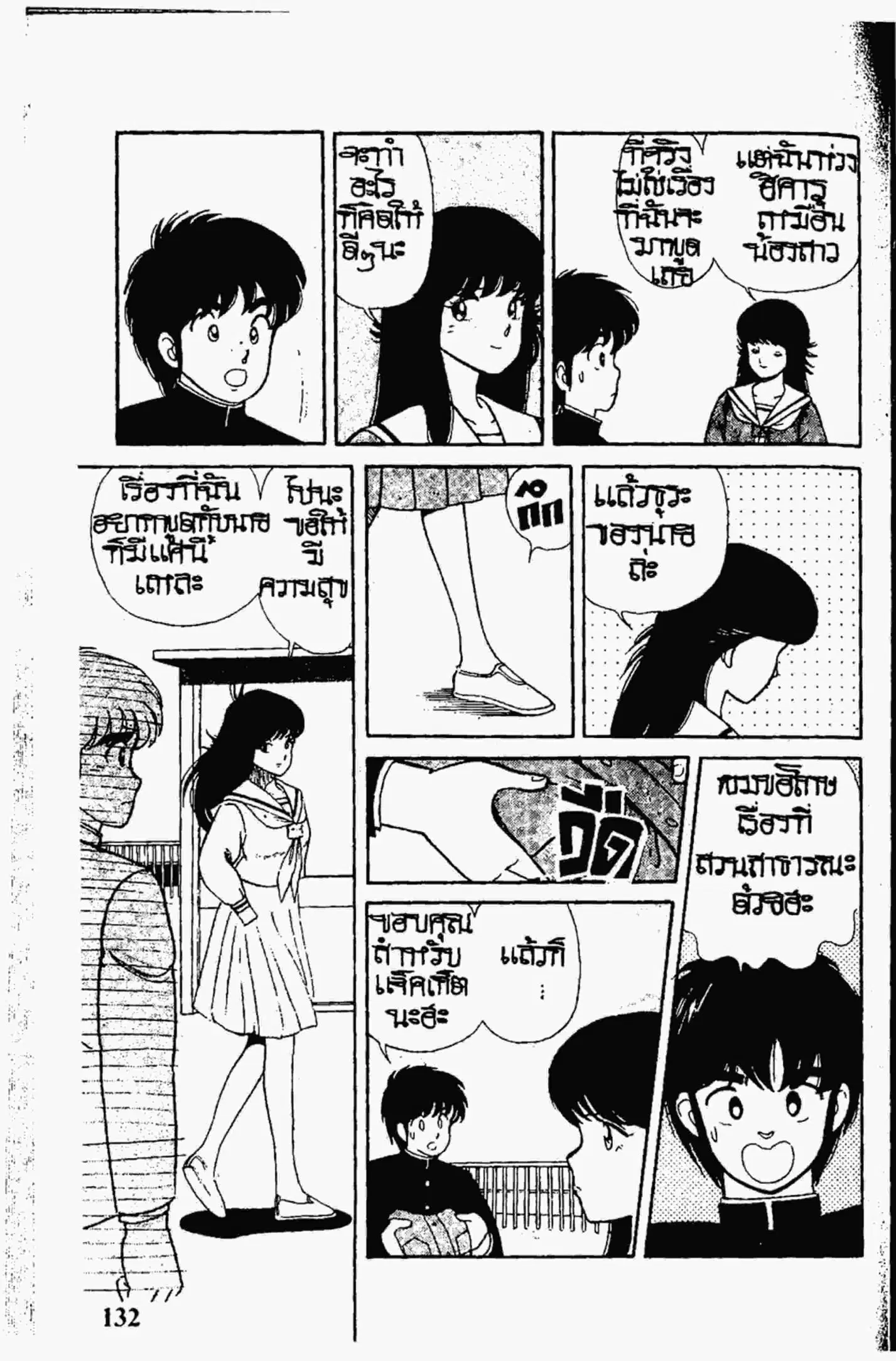 Kimagure Orange☆Road ตอนที่ 6 หน้า 10