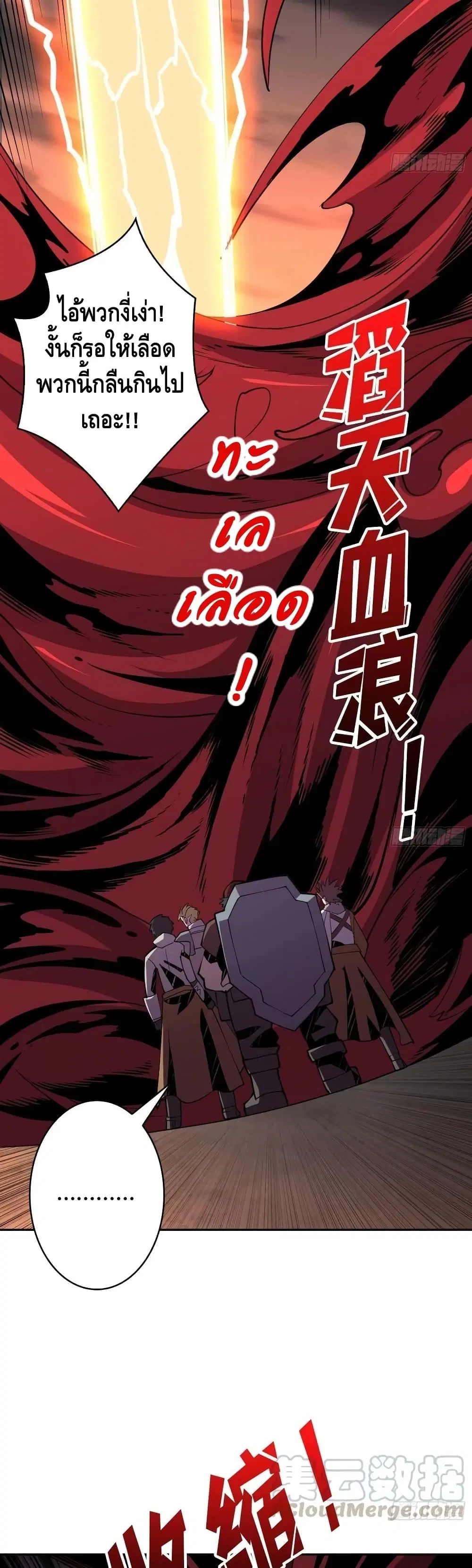 King Account at the Start ตอนที่ 85 หน้า 17