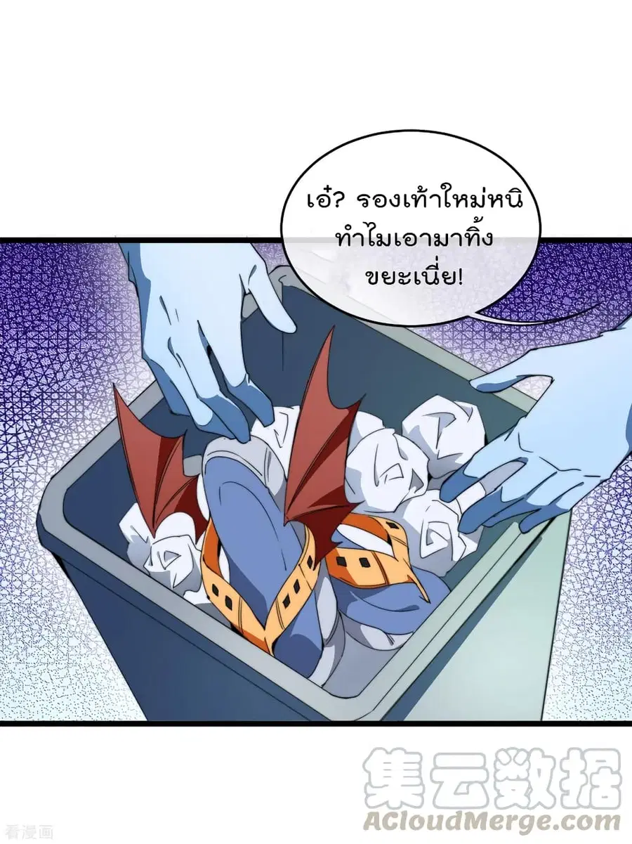 I am The Richest in The World ตอนที่ 89 หน้า 9