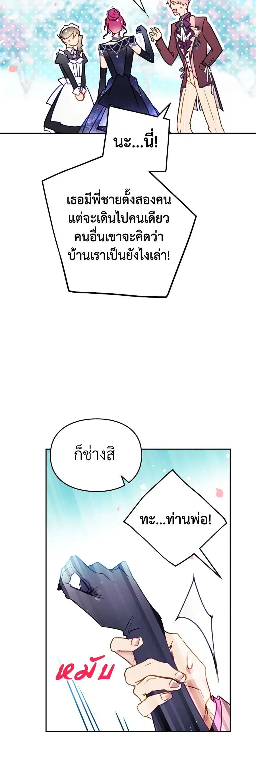 Death Is The Only Ending For The Villainess ตอนที่ 153 หน้า 17